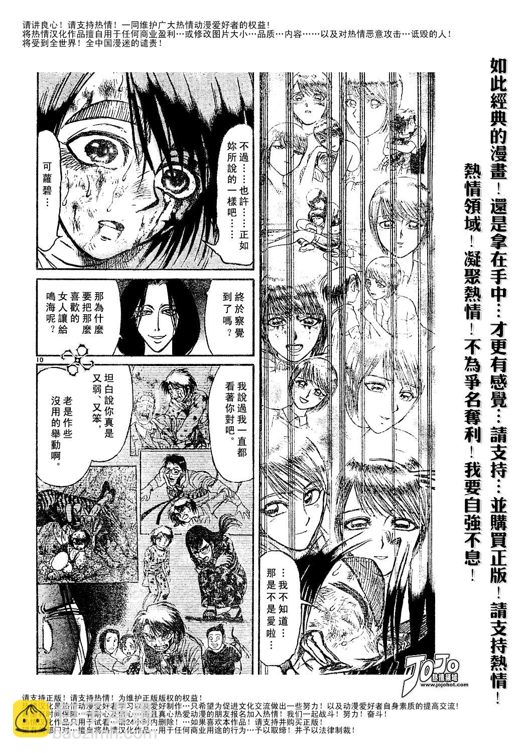 《魔偶马戏团》第44卷 第27页