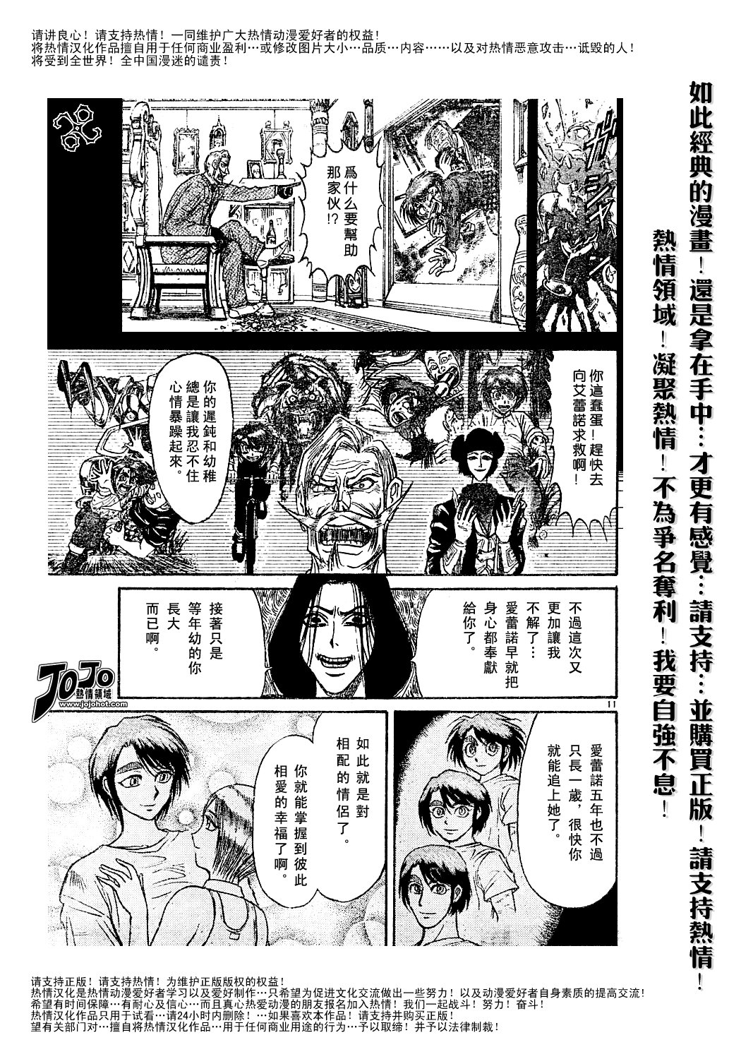 《魔偶马戏团》第44卷 第28页