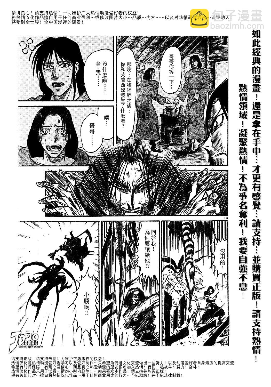 《魔偶马戏团》第44卷 第30页