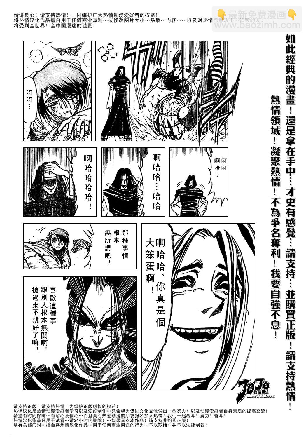 《魔偶马戏团》第44卷 第33页