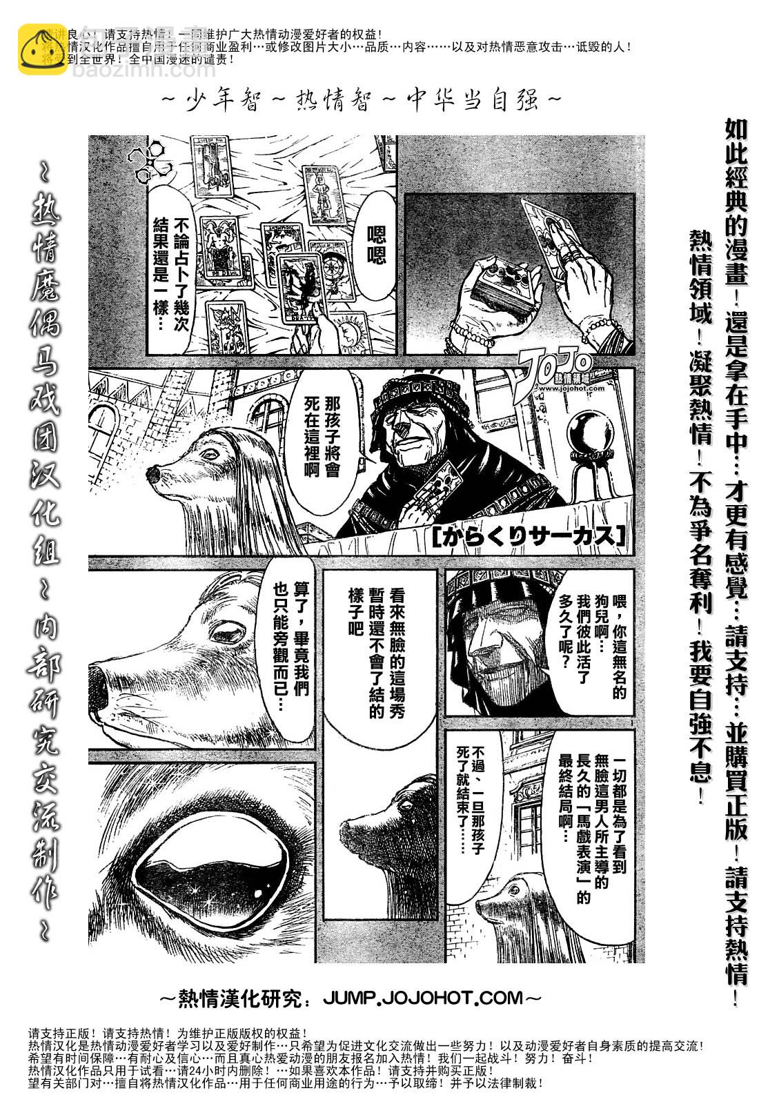 《魔偶马戏团》第44卷 第36页