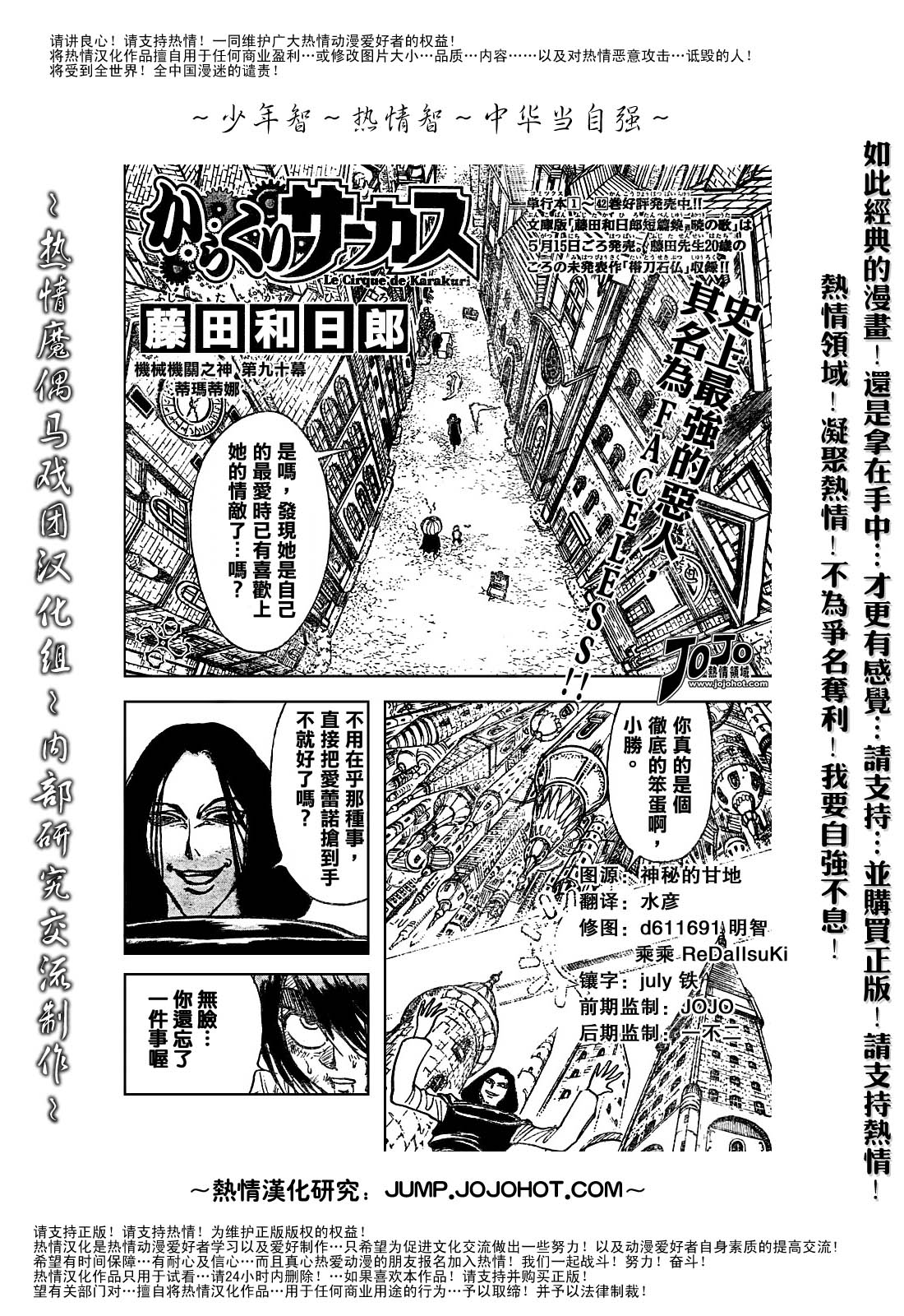 《魔偶马戏团》第44卷 第37页