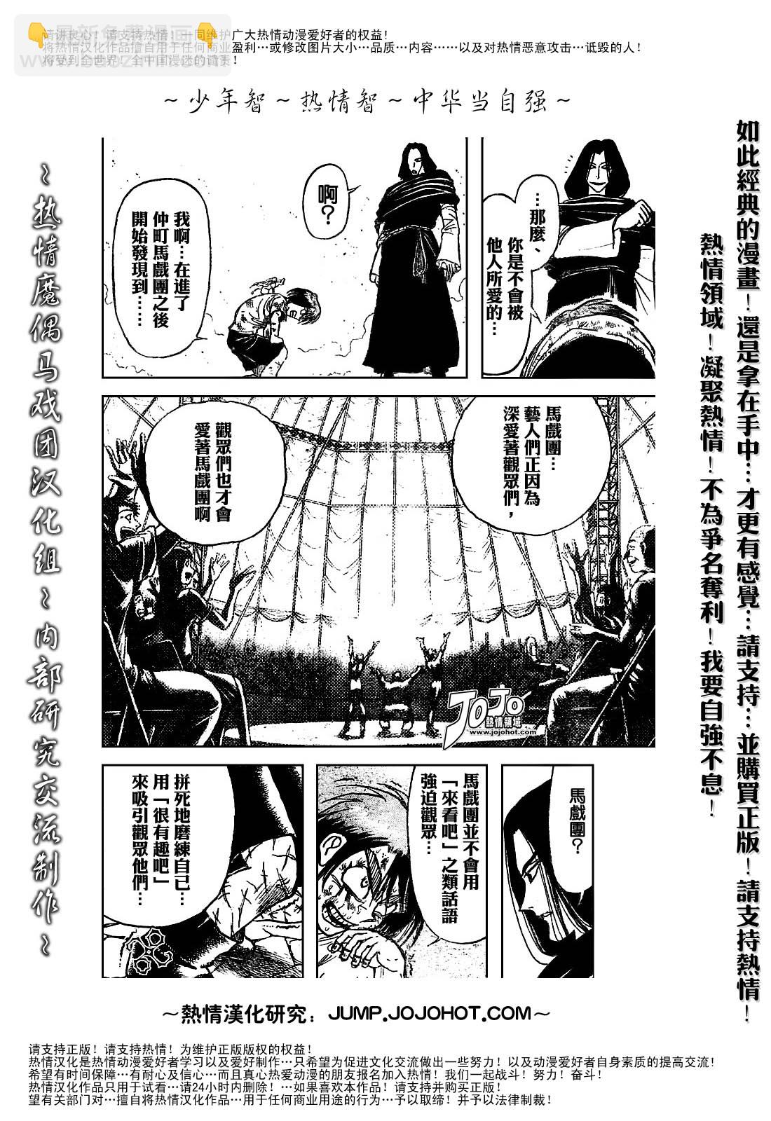 《魔偶马戏团》第44卷 第39页