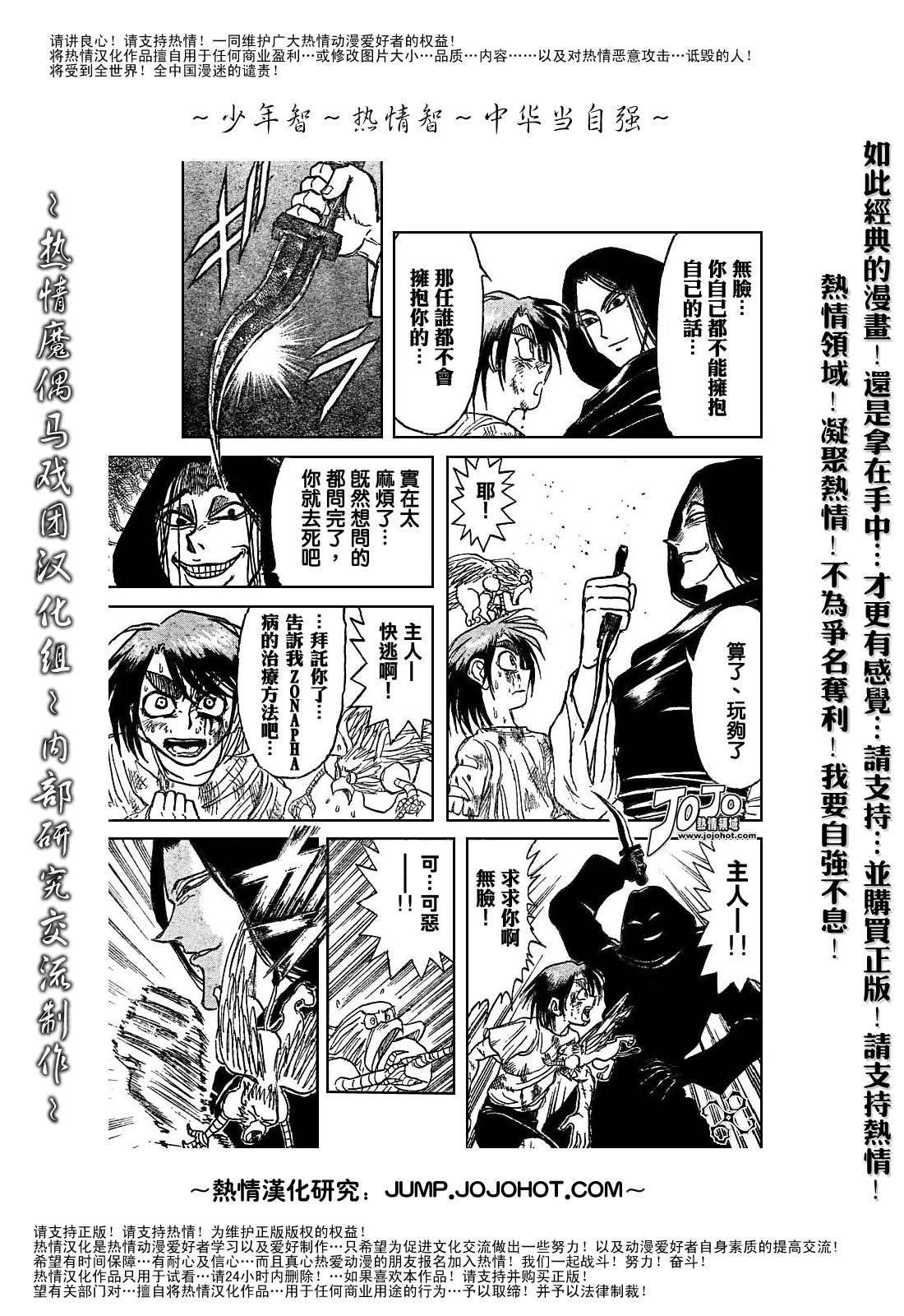 《魔偶马戏团》第44卷 第40页