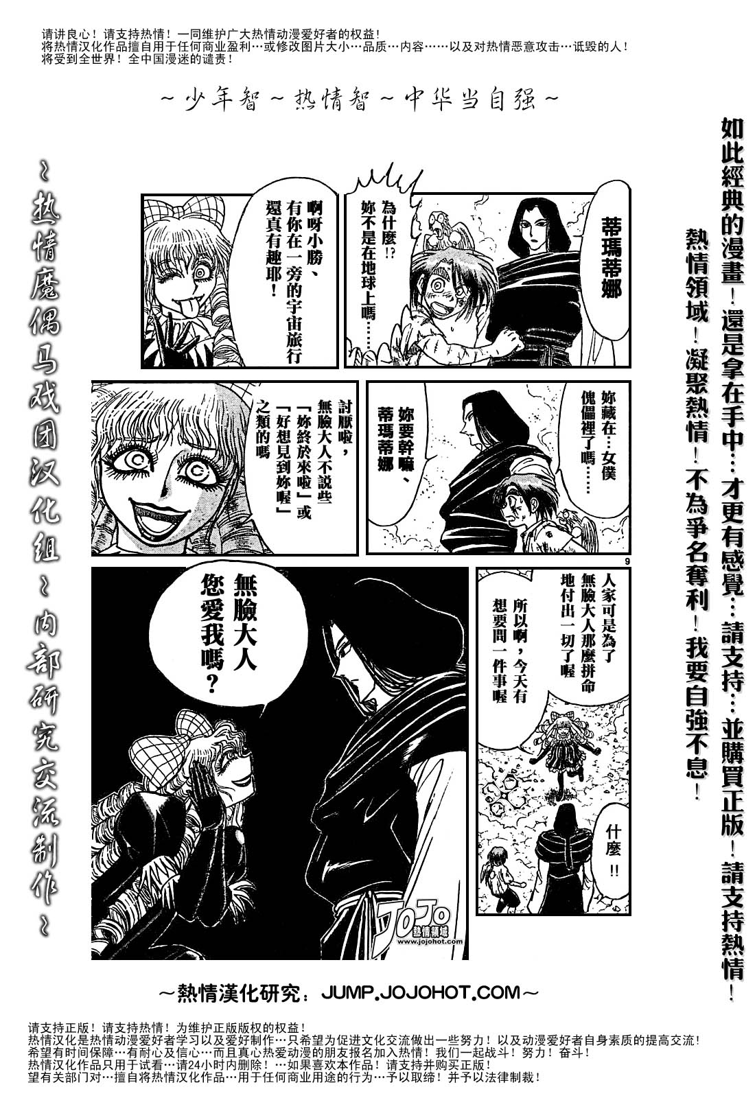 《魔偶马戏团》第44卷 第44页