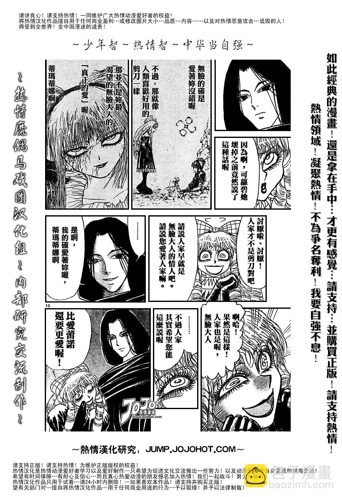 《魔偶马戏团》第44卷 第45页