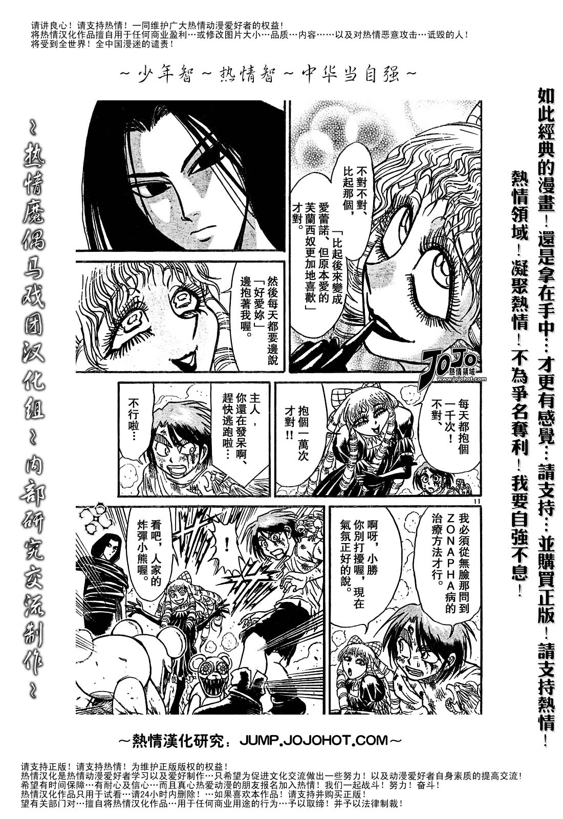 《魔偶马戏团》第44卷 第46页