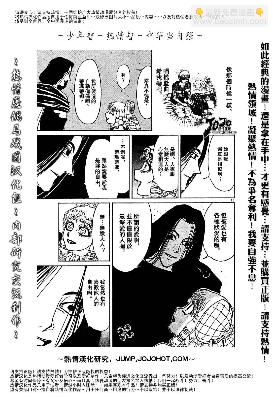 《魔偶马戏团》第44卷 第48页