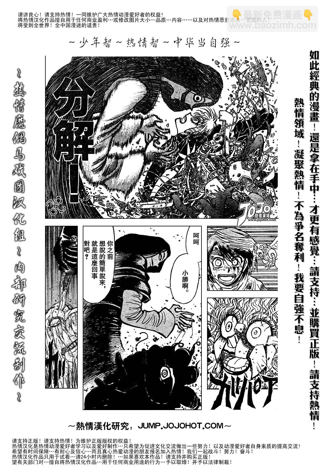 《魔偶马戏团》第44卷 第49页