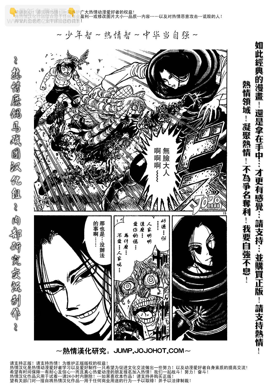《魔偶马戏团》第44卷 第50页