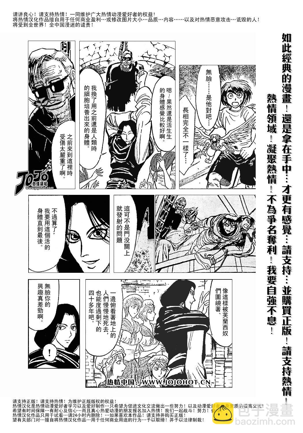 《魔偶马戏团》第44卷 第7页