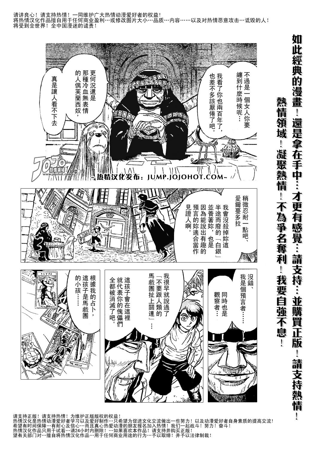 《魔偶马戏团》第44卷 第8页