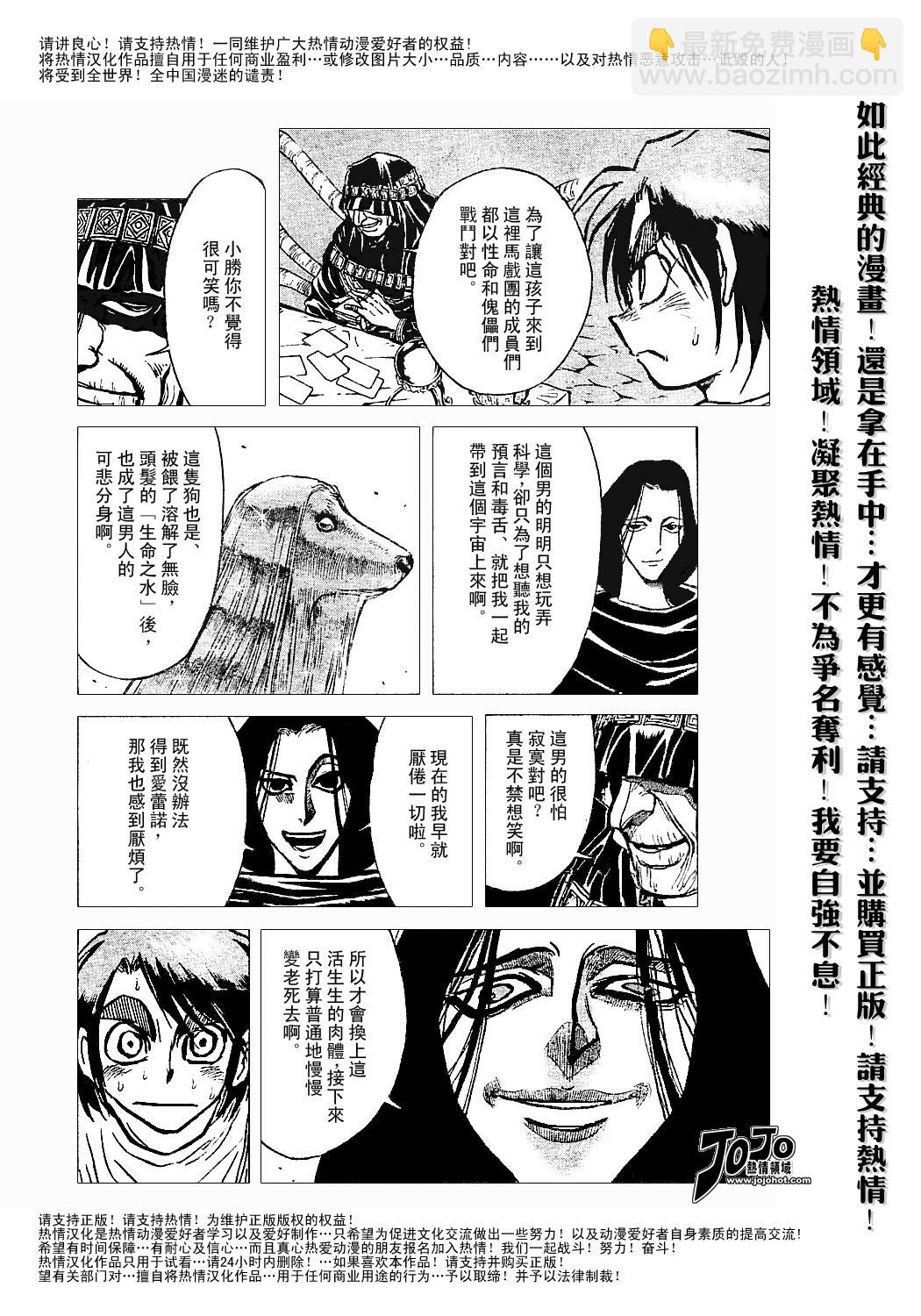 《魔偶马戏团》第44卷 第9页