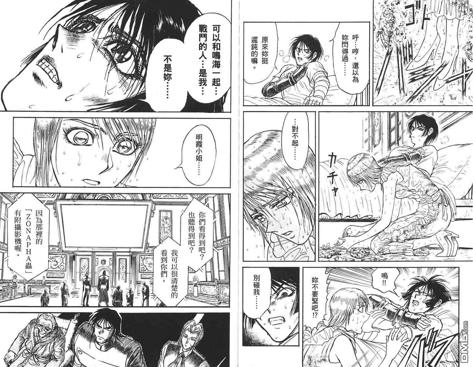 《魔偶马戏团》第41卷 第10页
