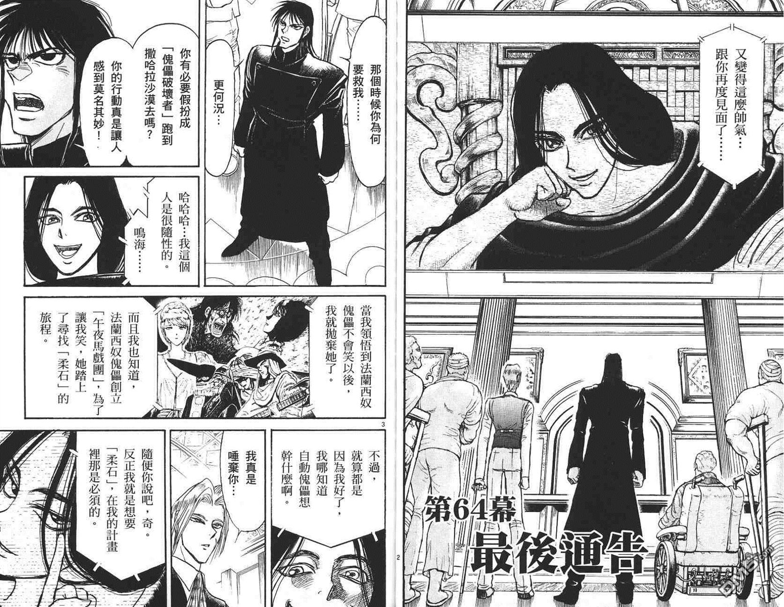 《魔偶马戏团》第41卷 第12页