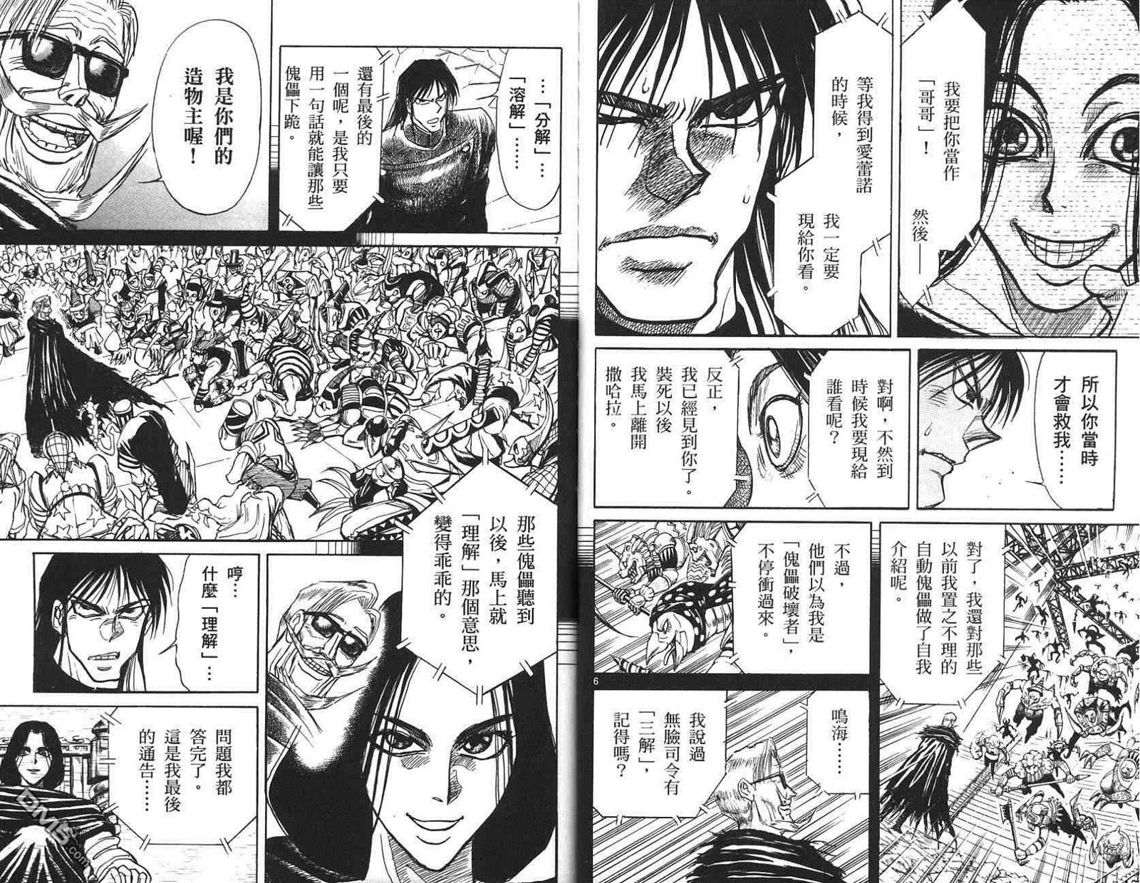 《魔偶马戏团》第41卷 第14页