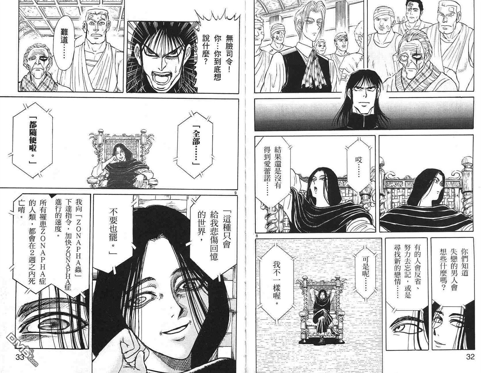 《魔偶马戏团》第41卷 第15页