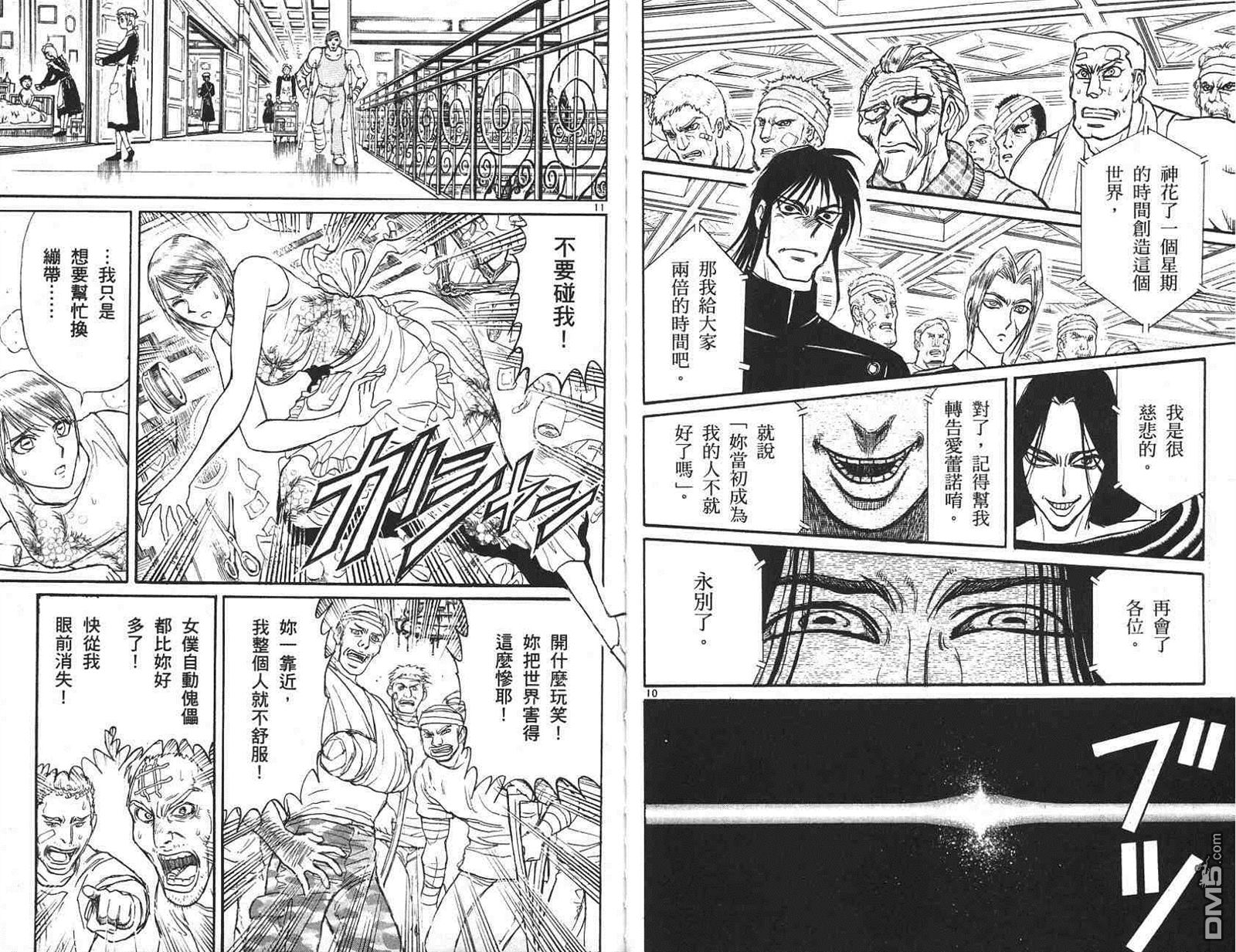 《魔偶马戏团》第41卷 第16页