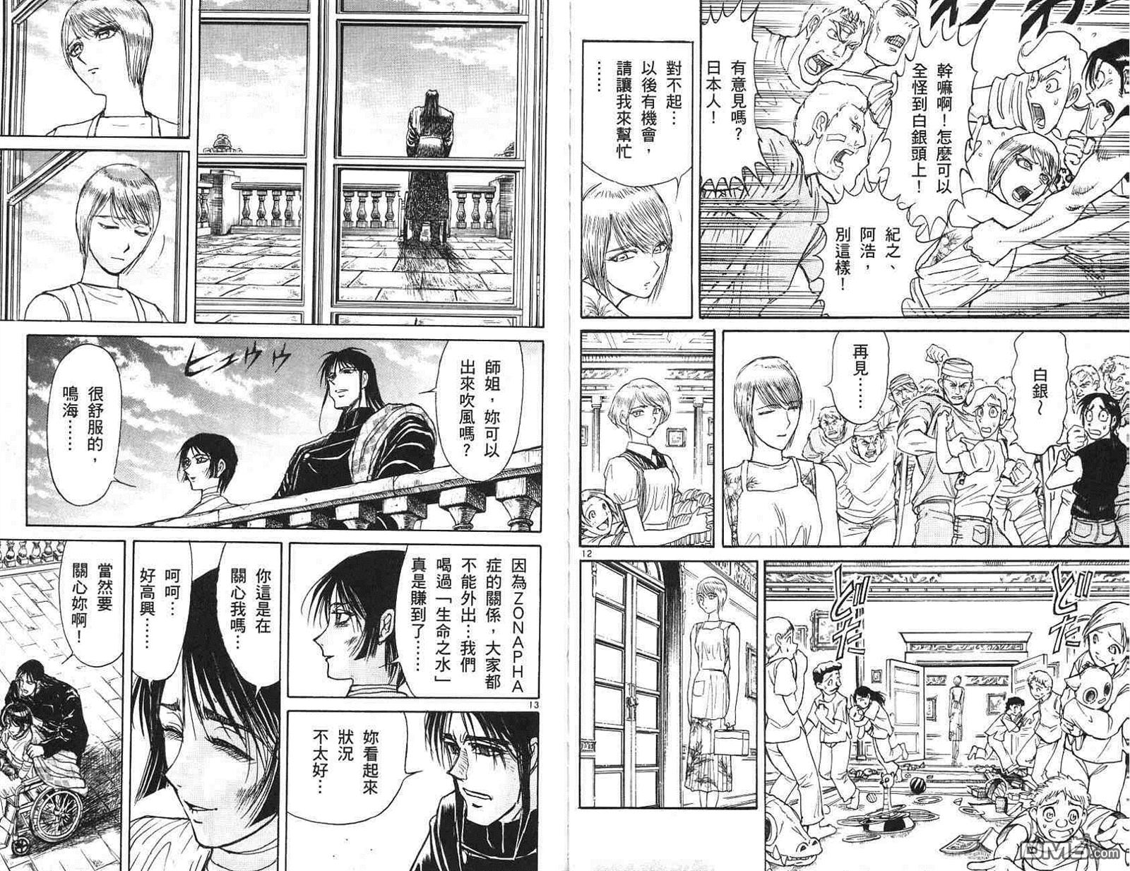 《魔偶马戏团》第41卷 第17页