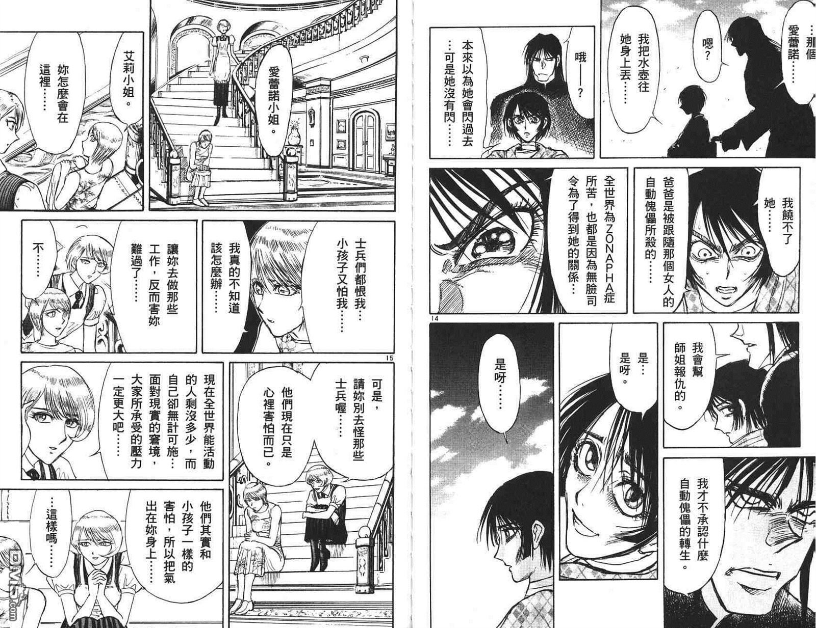 《魔偶马戏团》第41卷 第18页