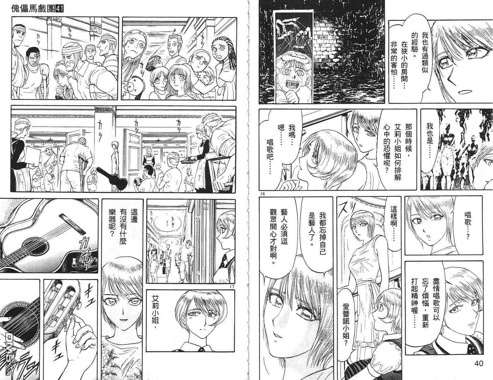 《魔偶马戏团》第41卷 第19页