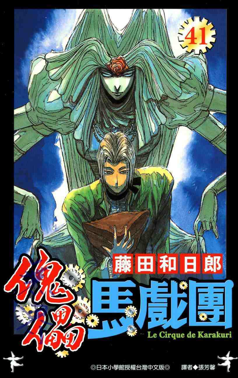 《魔偶马戏团》第41卷 第1页