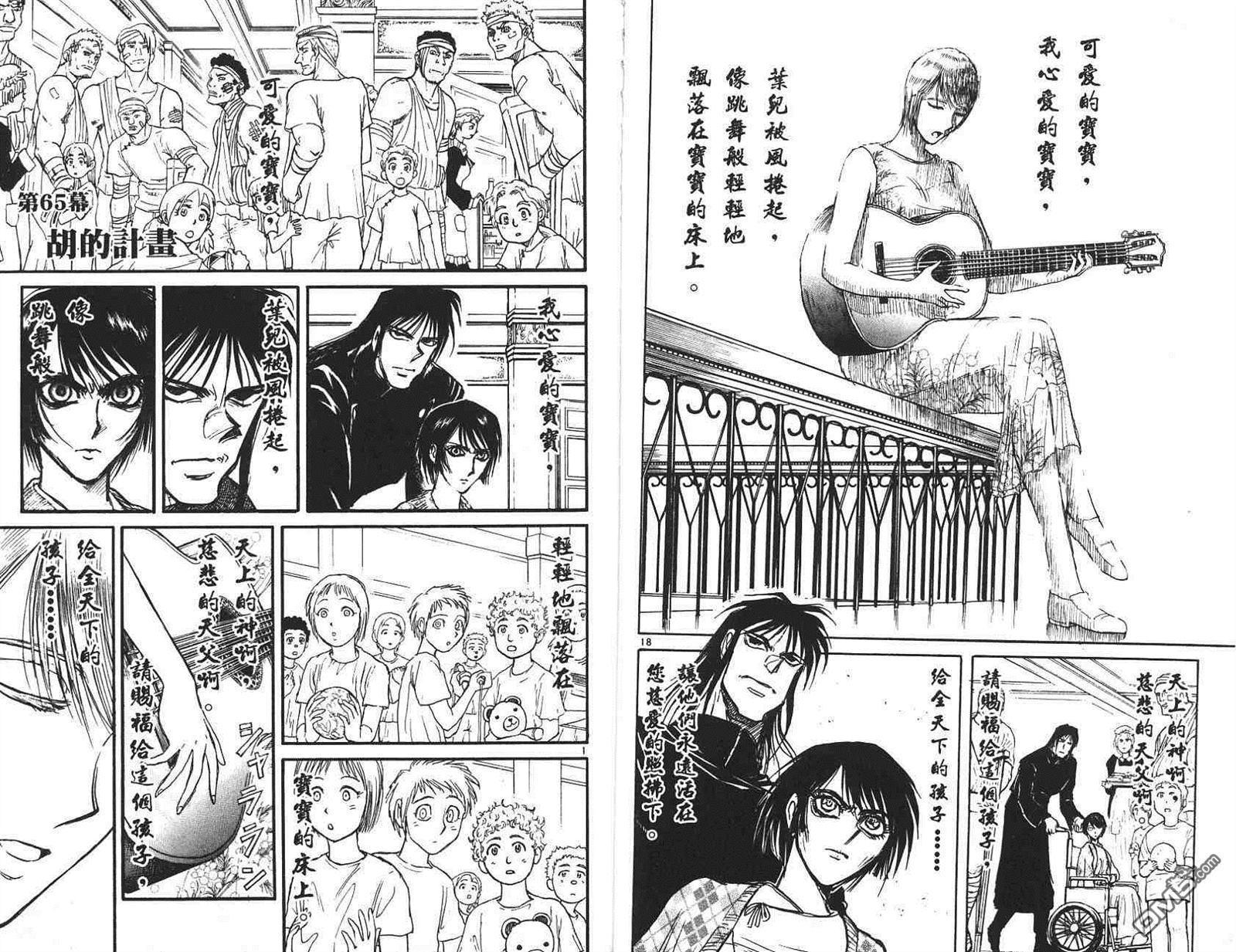 《魔偶马戏团》第41卷 第20页