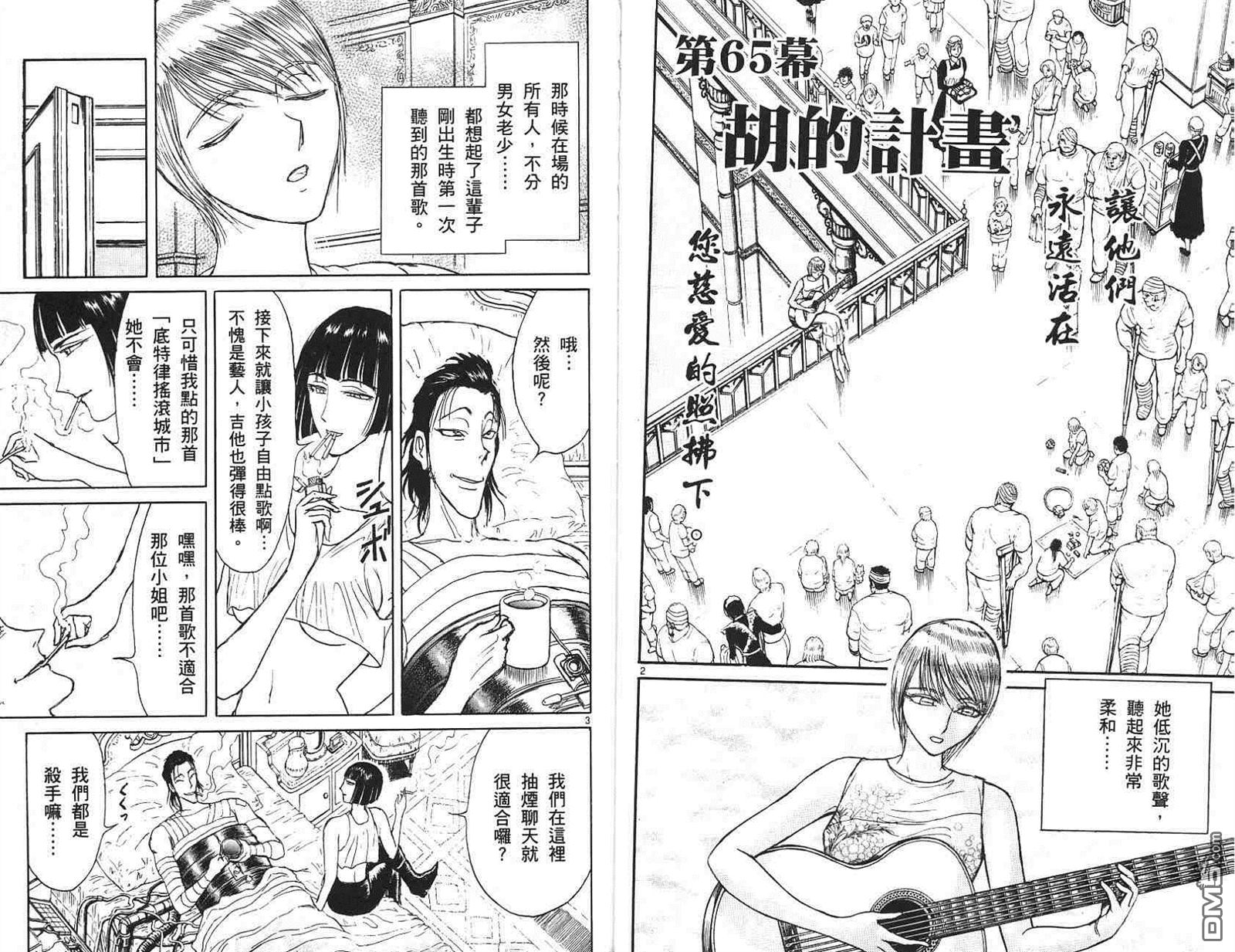 《魔偶马戏团》第41卷 第21页