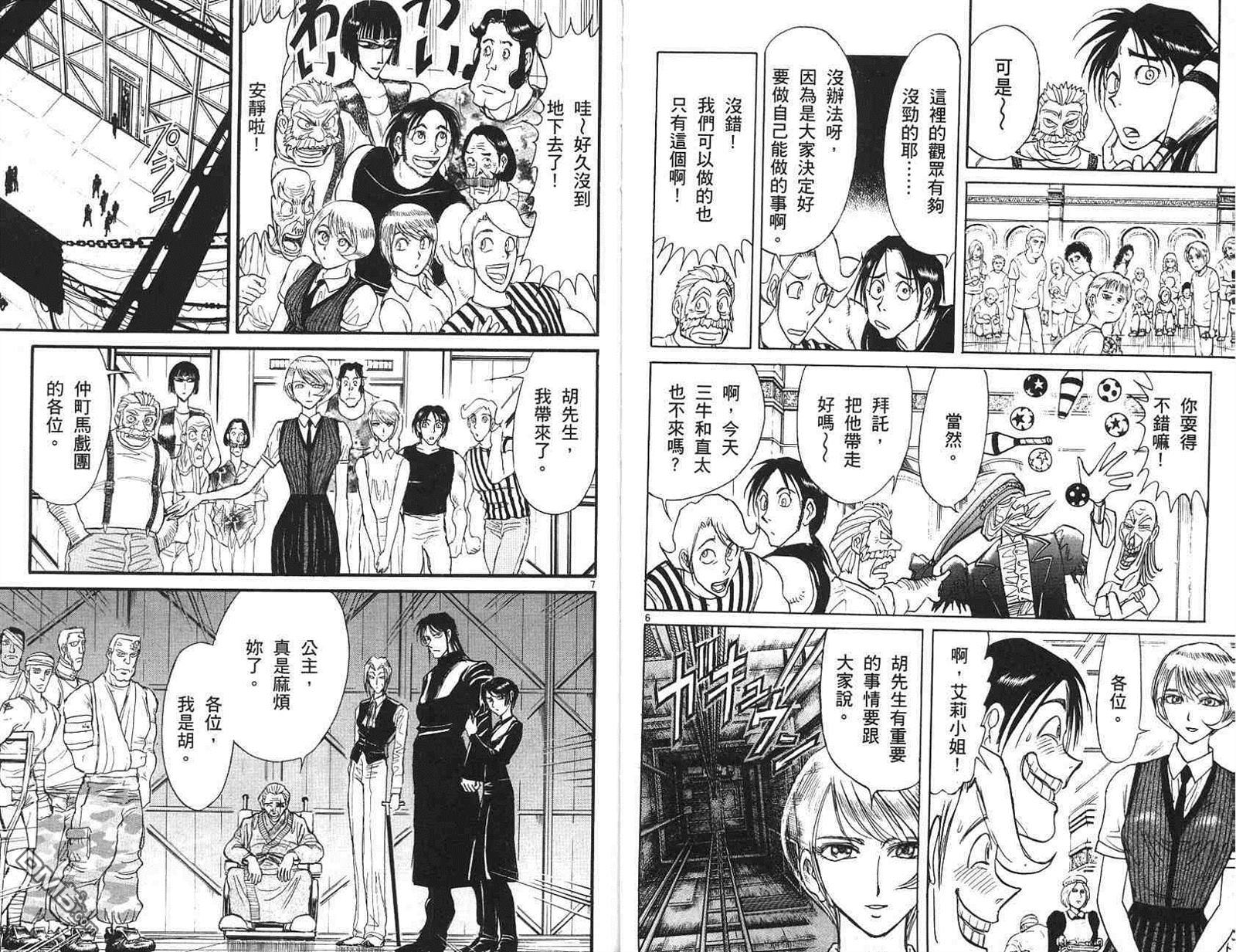 《魔偶马戏团》第41卷 第23页