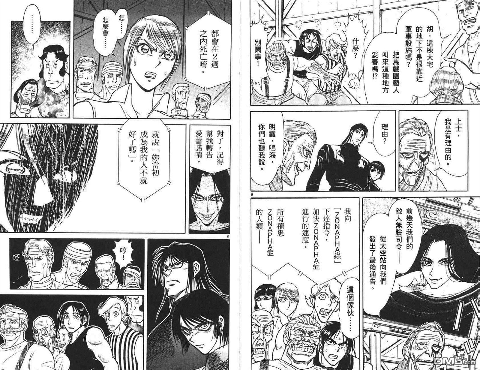 《魔偶马戏团》第41卷 第24页