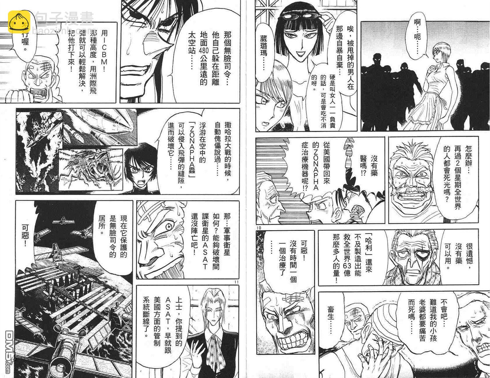 《魔偶马戏团》第41卷 第25页