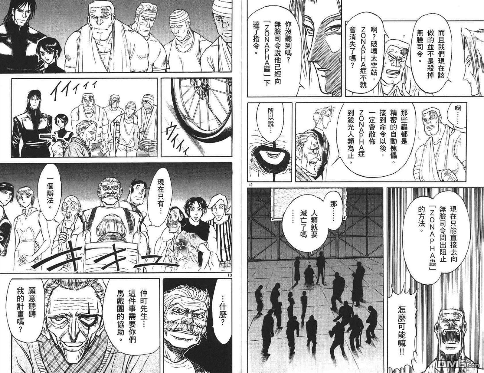 《魔偶马戏团》第41卷 第26页
