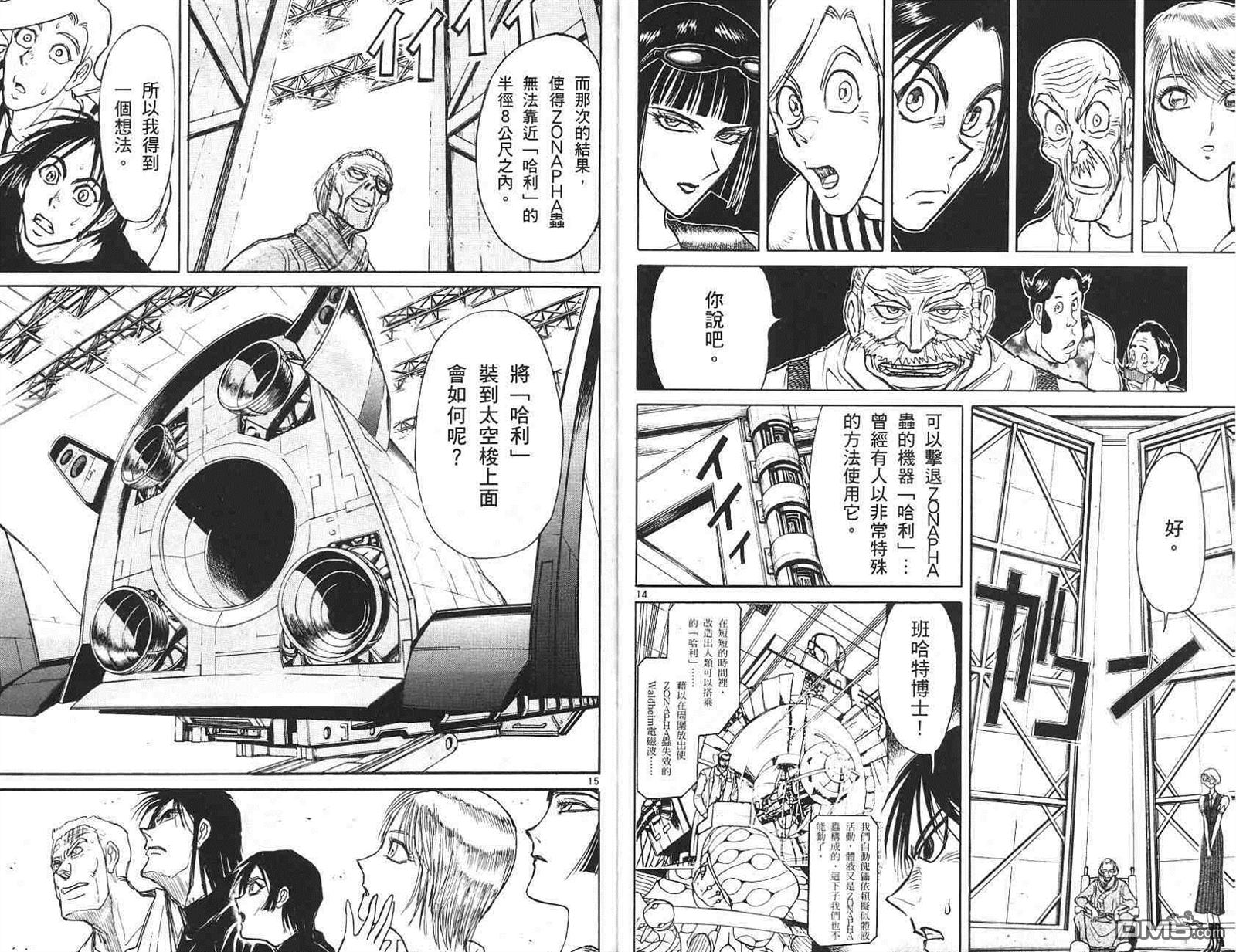 《魔偶马戏团》第41卷 第27页