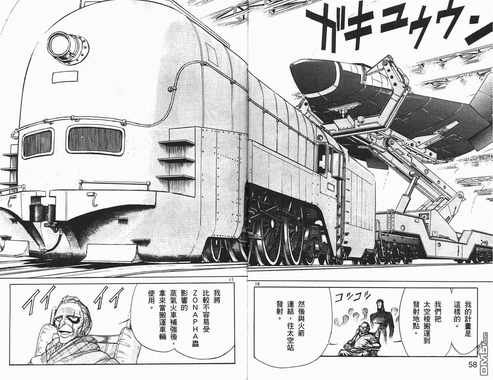 《魔偶马戏团》第41卷 第28页