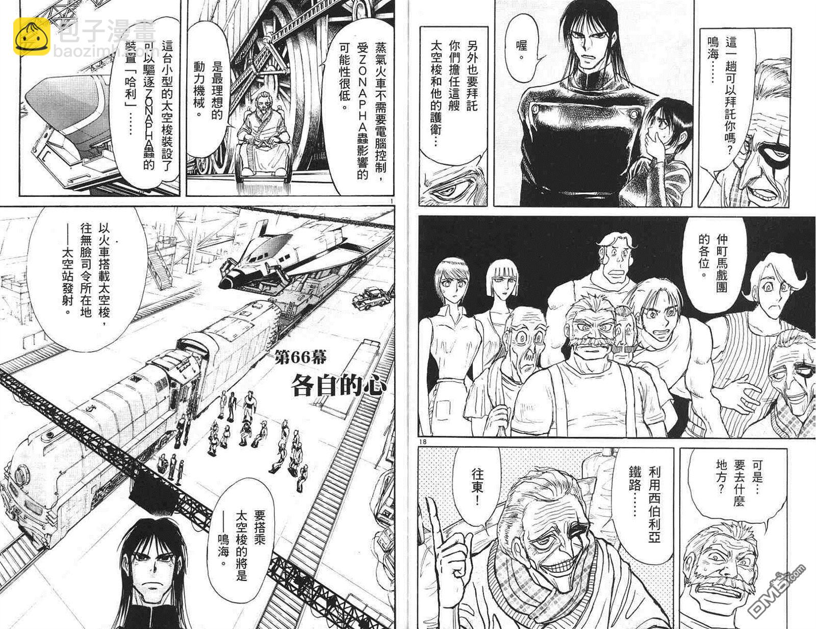 《魔偶马戏团》第41卷 第29页