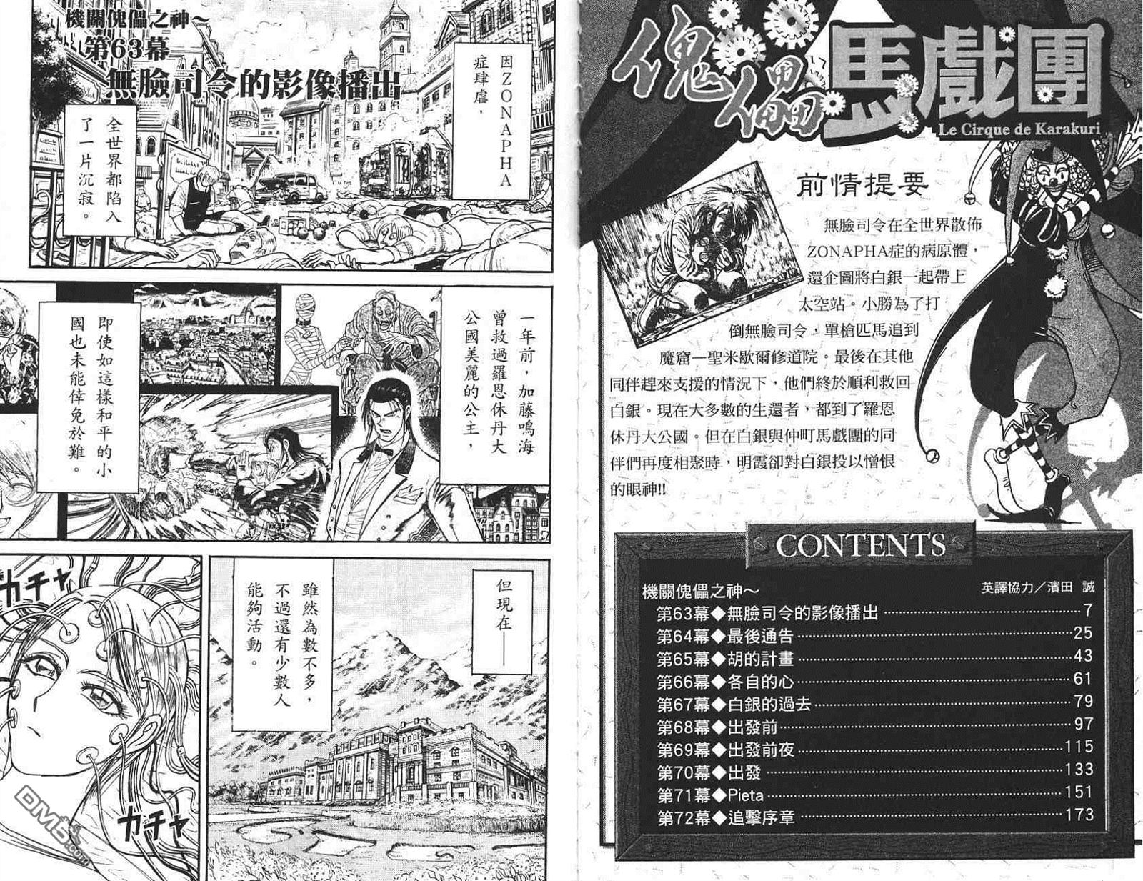 《魔偶马戏团》第41卷 第2页