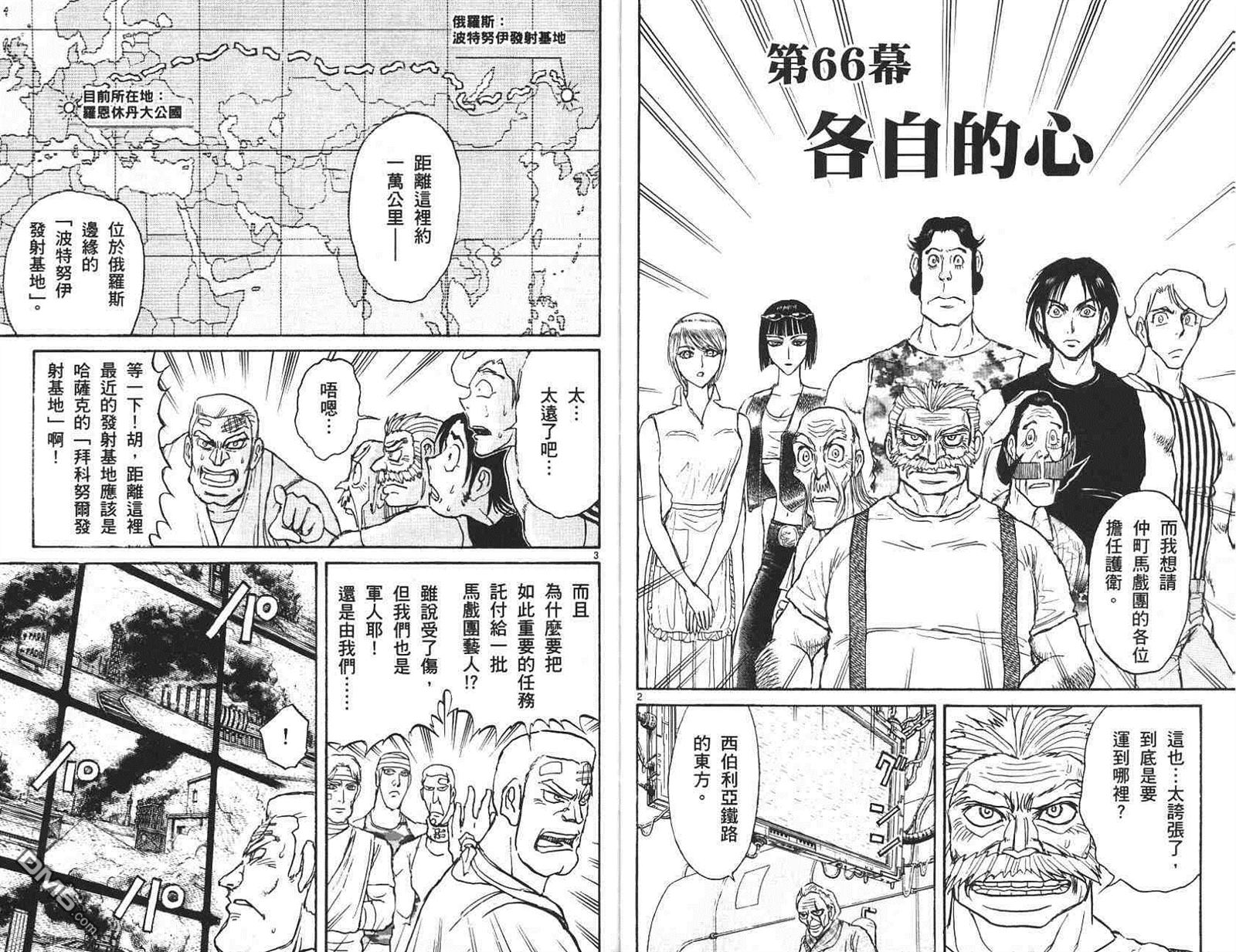 《魔偶马戏团》第41卷 第30页