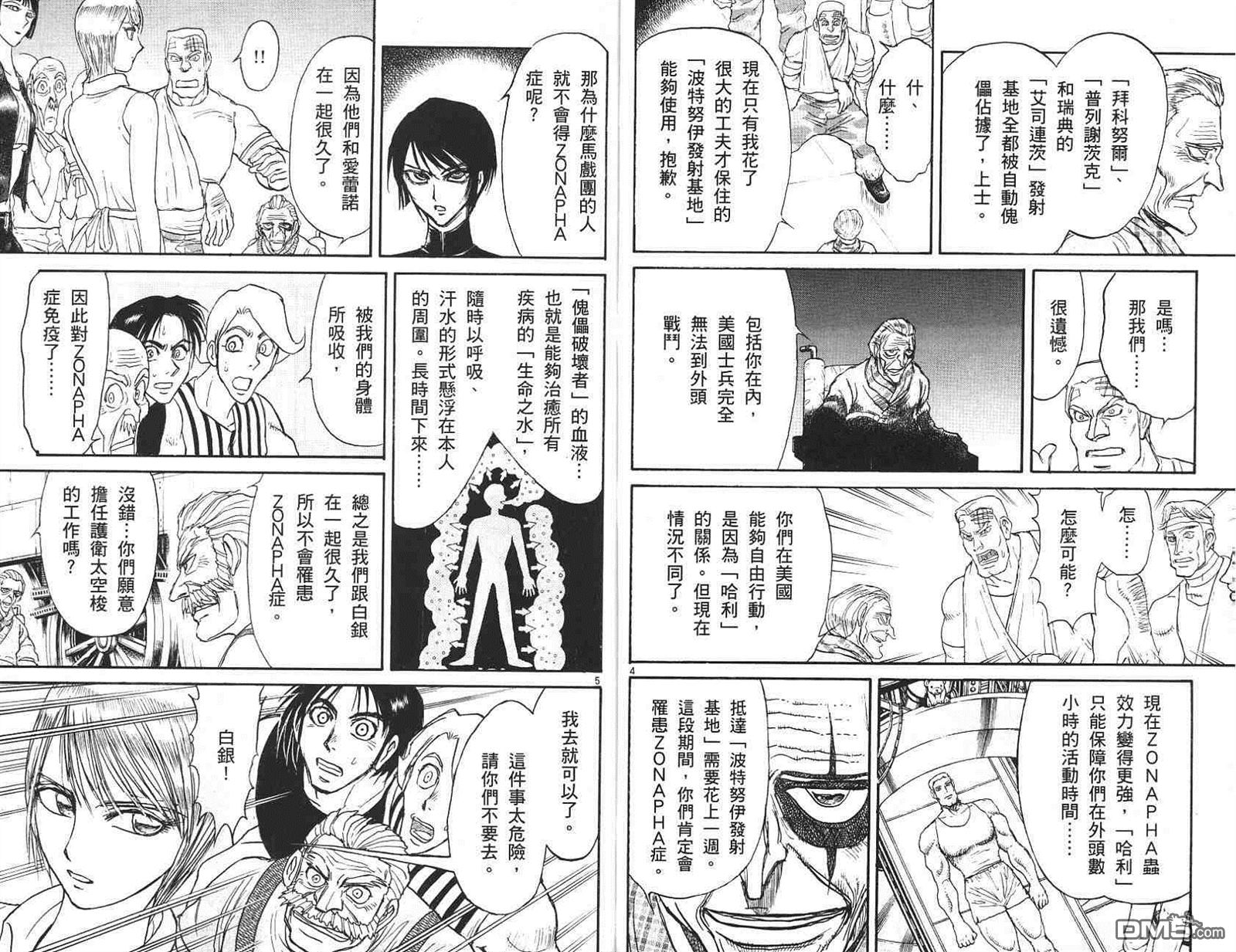 《魔偶马戏团》第41卷 第31页