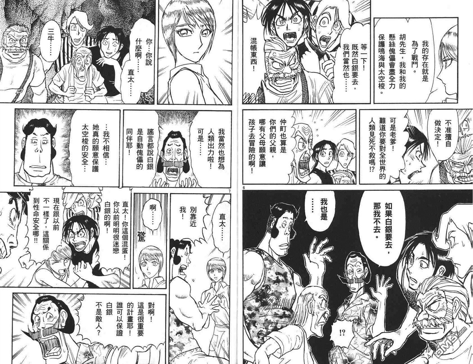 《魔偶马戏团》第41卷 第32页