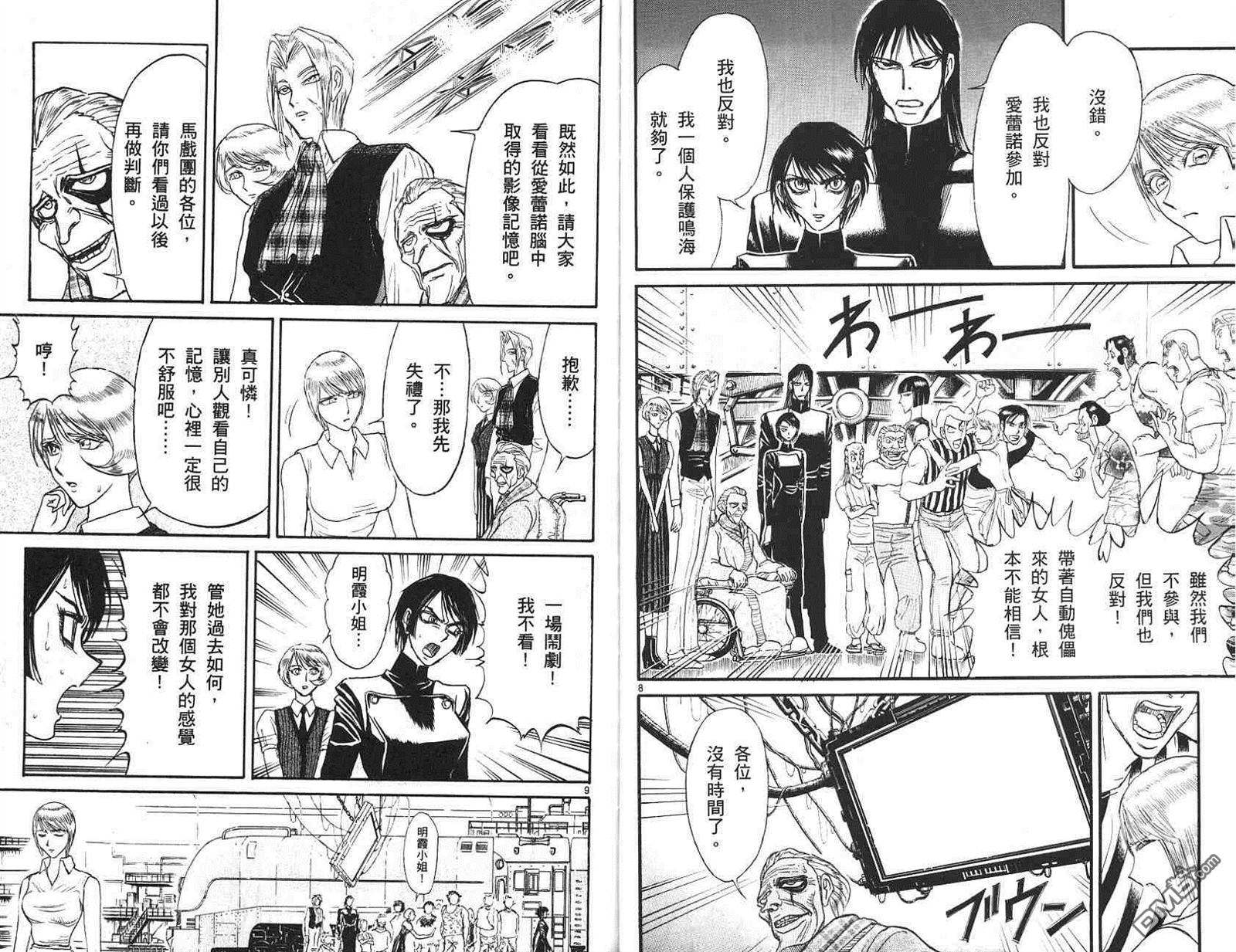 《魔偶马戏团》第41卷 第33页