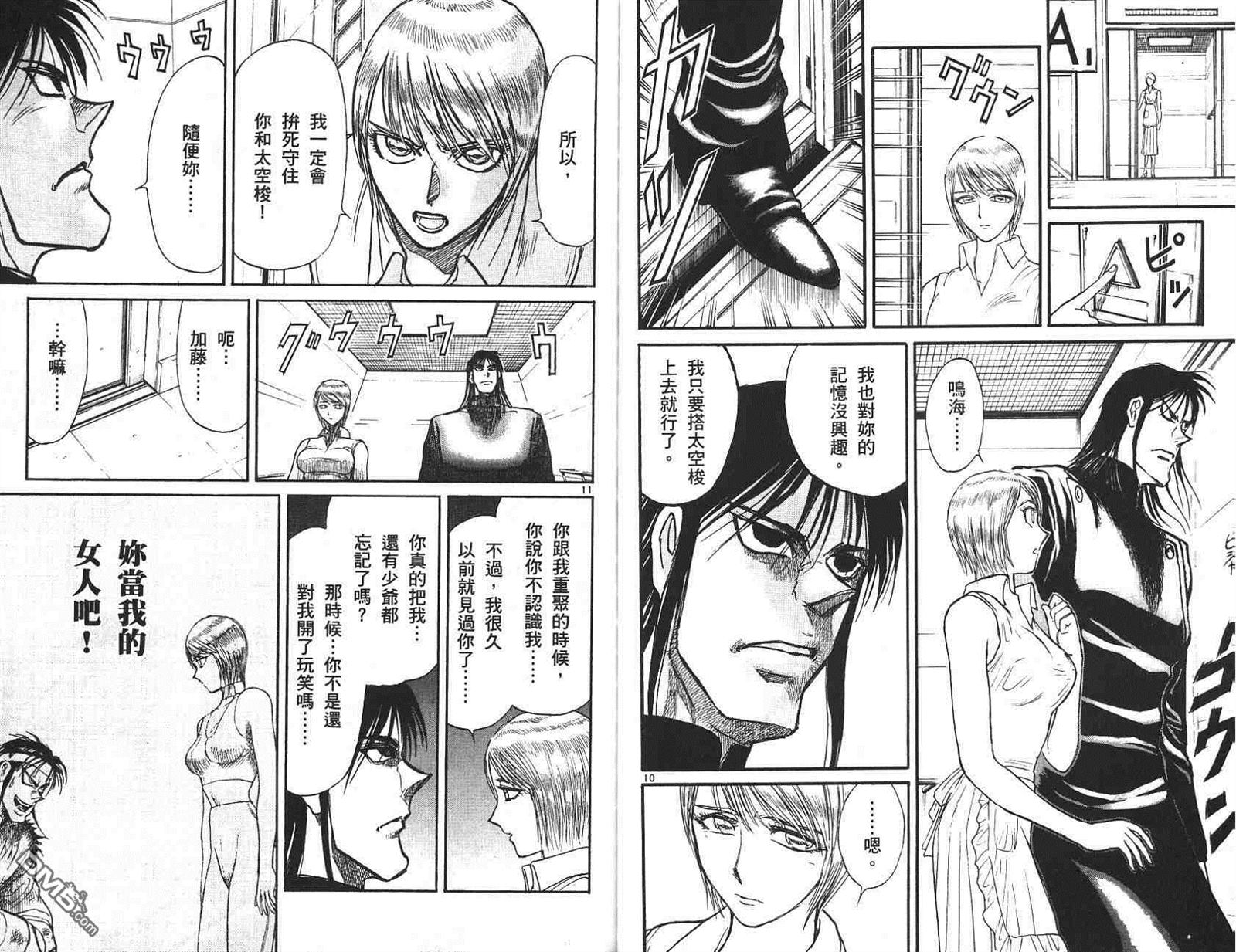 《魔偶马戏团》第41卷 第34页