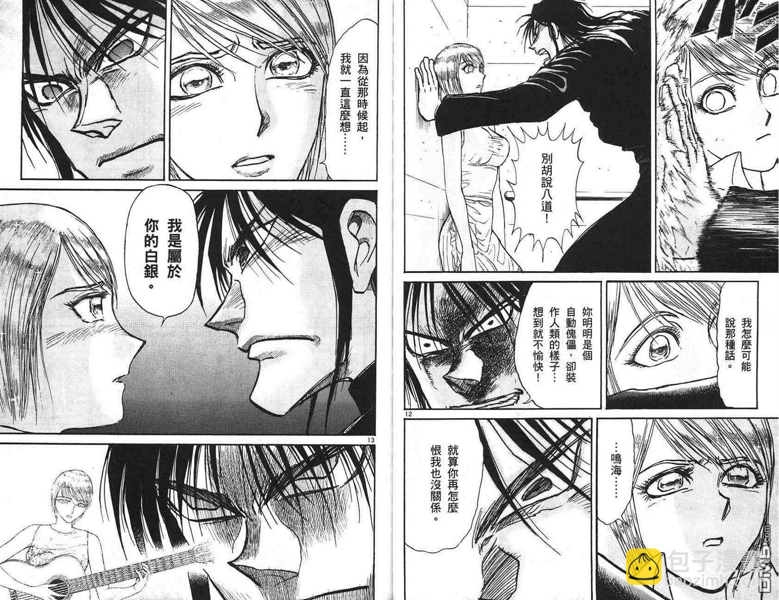 《魔偶马戏团》第41卷 第35页