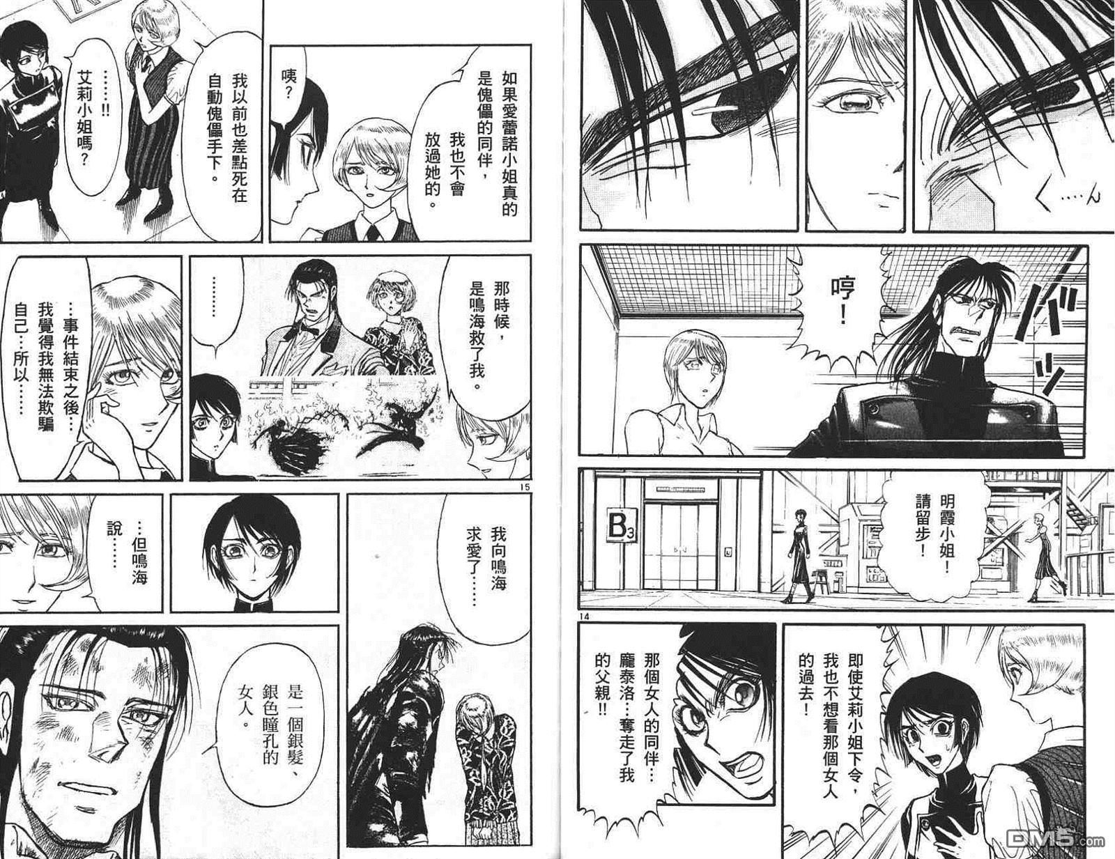 《魔偶马戏团》第41卷 第36页