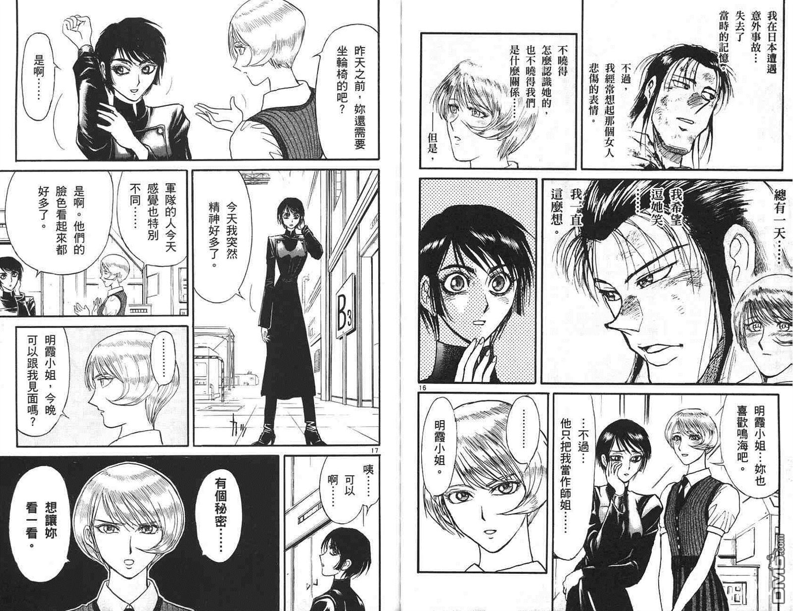 《魔偶马戏团》第41卷 第37页