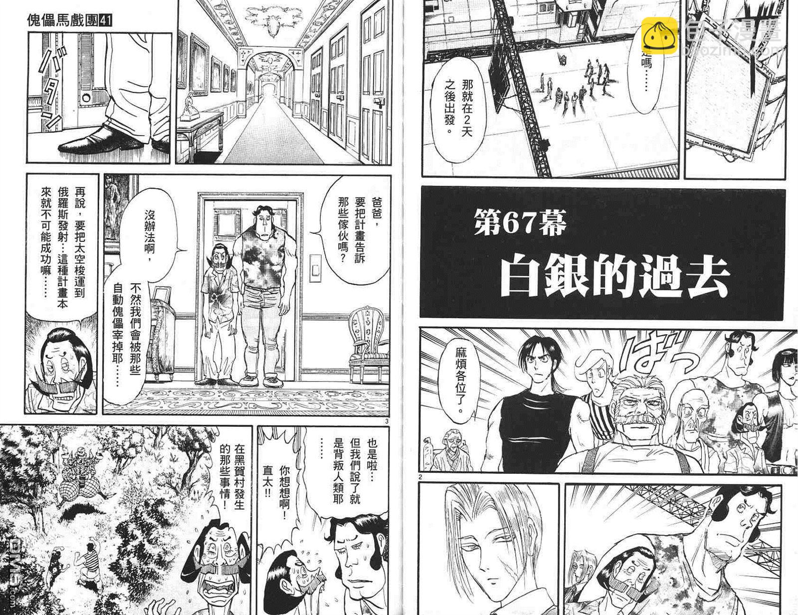 《魔偶马戏团》第41卷 第39页