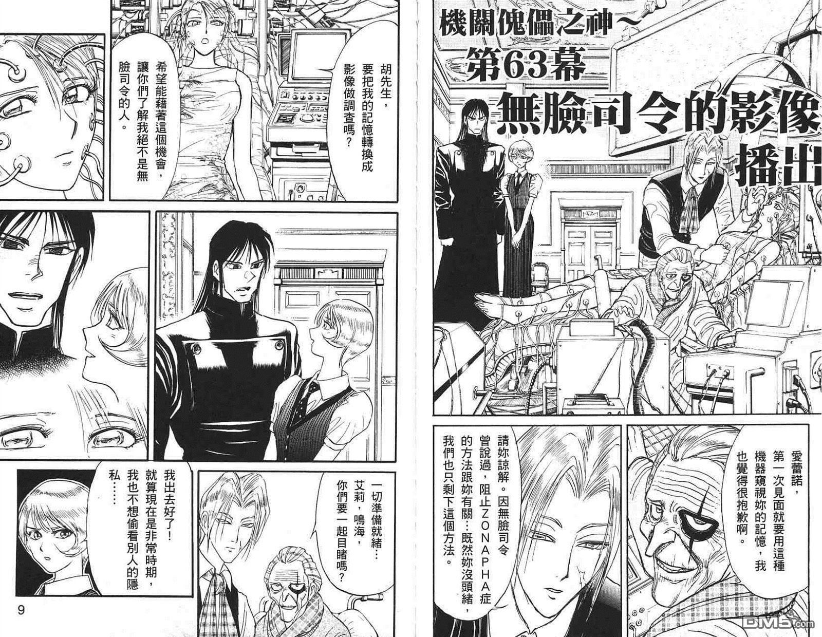 《魔偶马戏团》第41卷 第3页