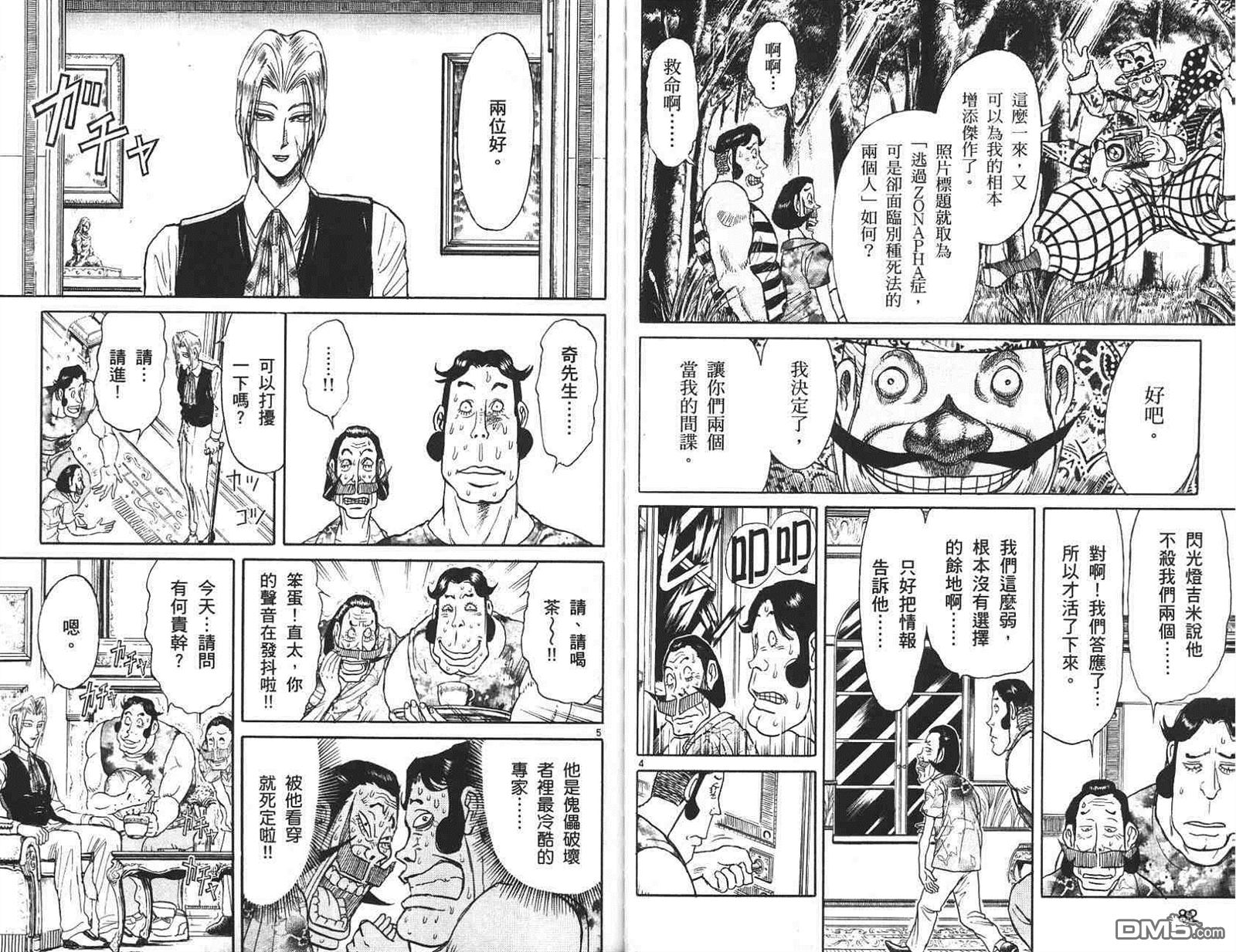 《魔偶马戏团》第41卷 第40页