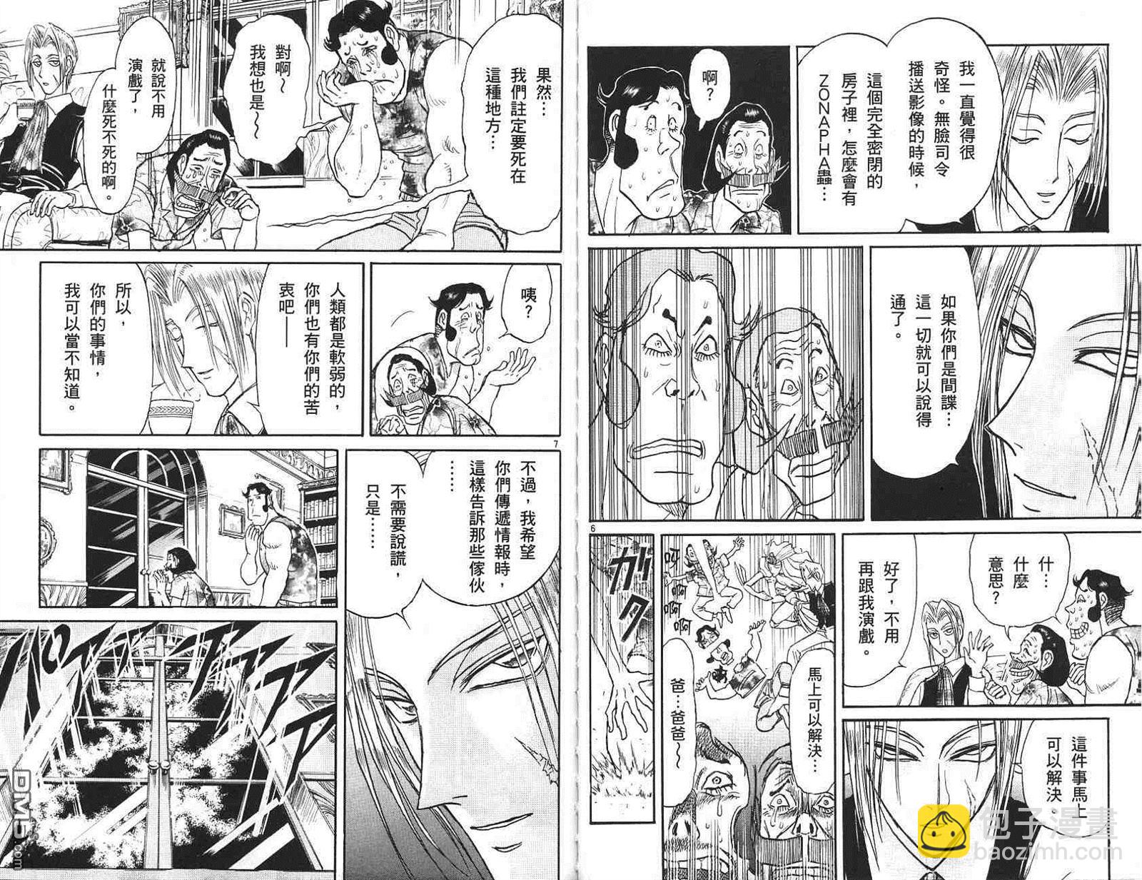 《魔偶马戏团》第41卷 第41页