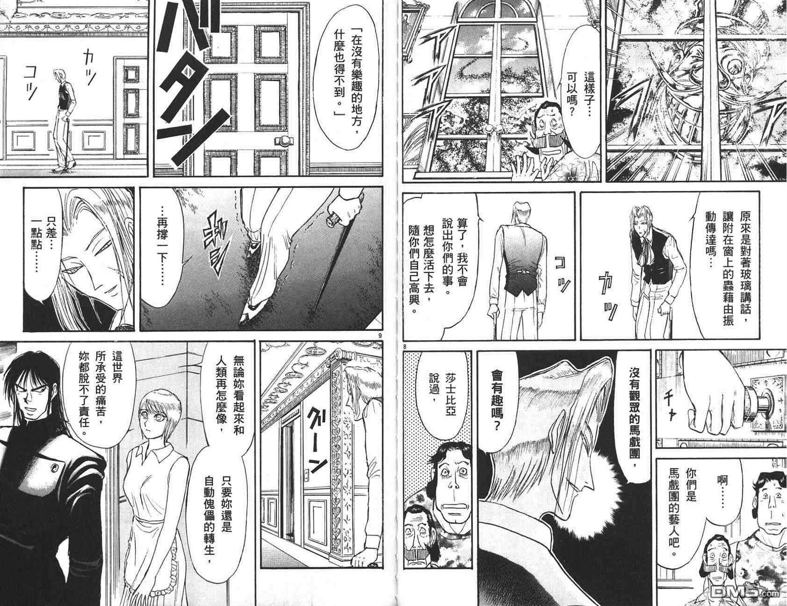 《魔偶马戏团》第41卷 第42页