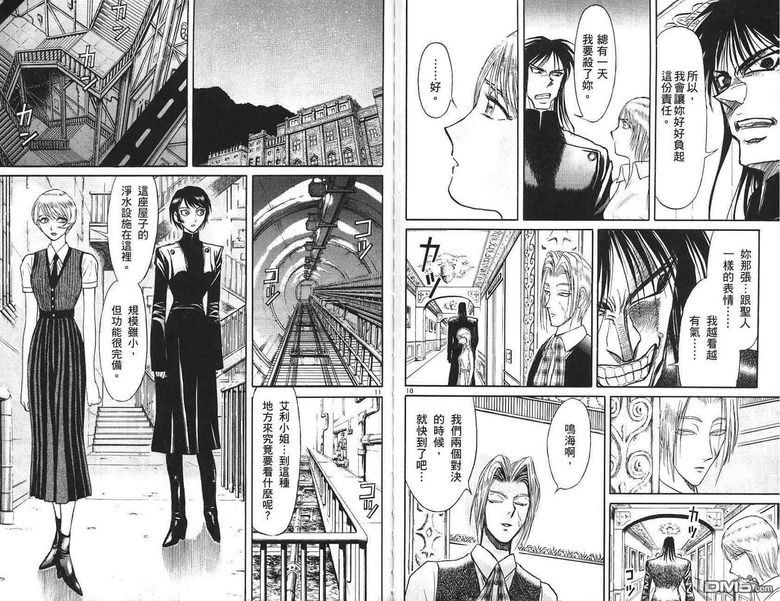 《魔偶马戏团》第41卷 第43页